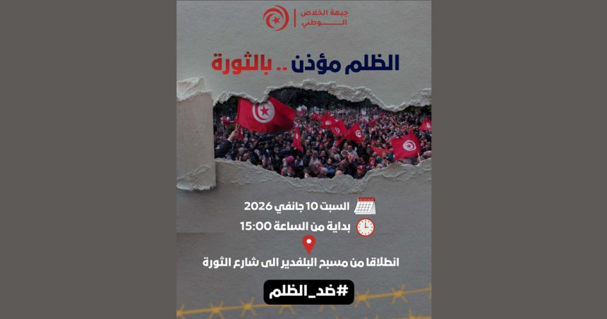 Tunisie | Le Front de salut national appelle à manifester le 10 janvier