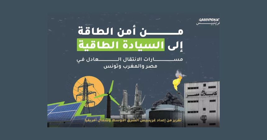Tunisie | La transition énergétique tributaire d’acteurs étrangers
