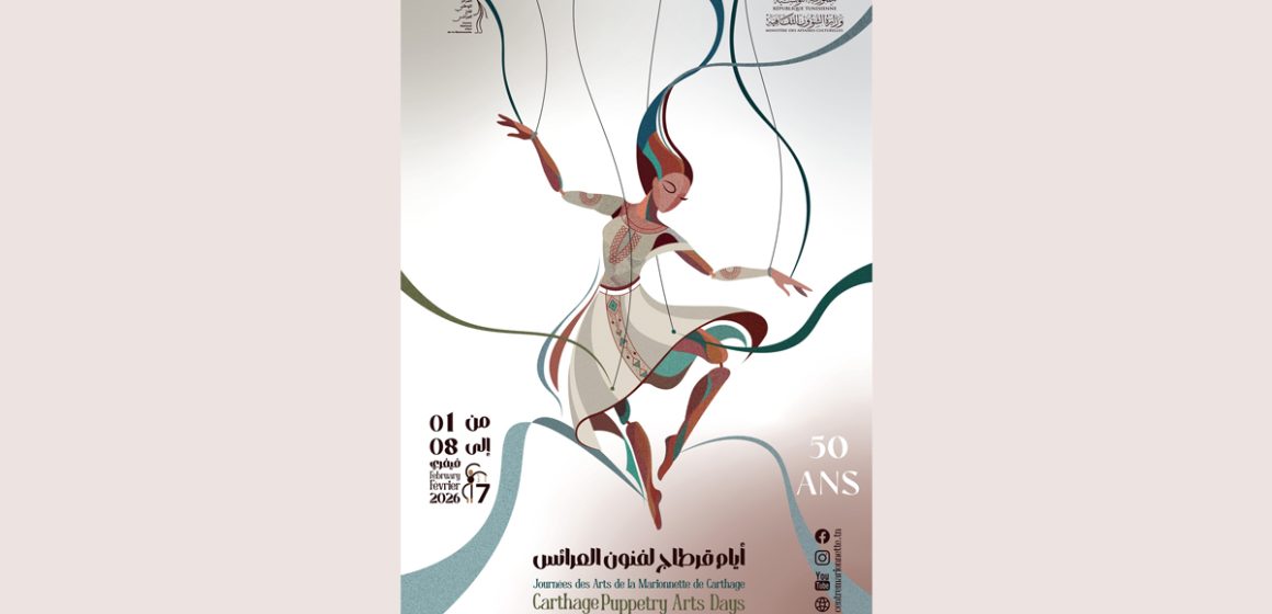 L&rsquo;affiche de la 7ème édition des JAMC révélée