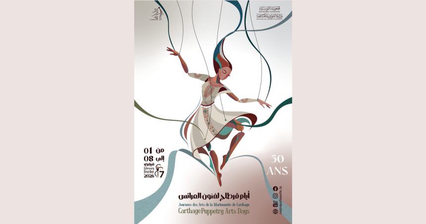 L&rsquo;affiche de la 7ème édition des JAMC révélée