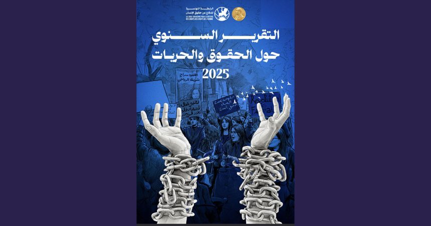 La LTDH alerte sur la dégradation des libertés et des droits en Tunisie