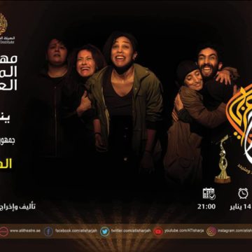 «Les Fugueuses» remporte le grand prix au Festival du théâtre arabe