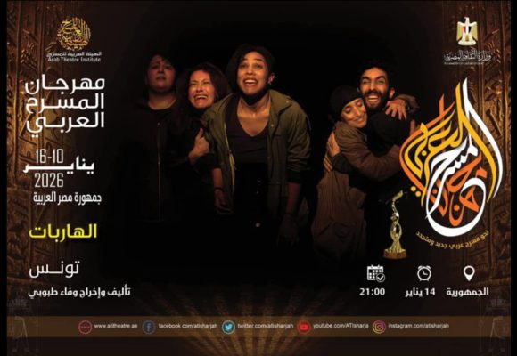 «Les Fugueuses» remporte le grand prix au Festival du théâtre arabe
