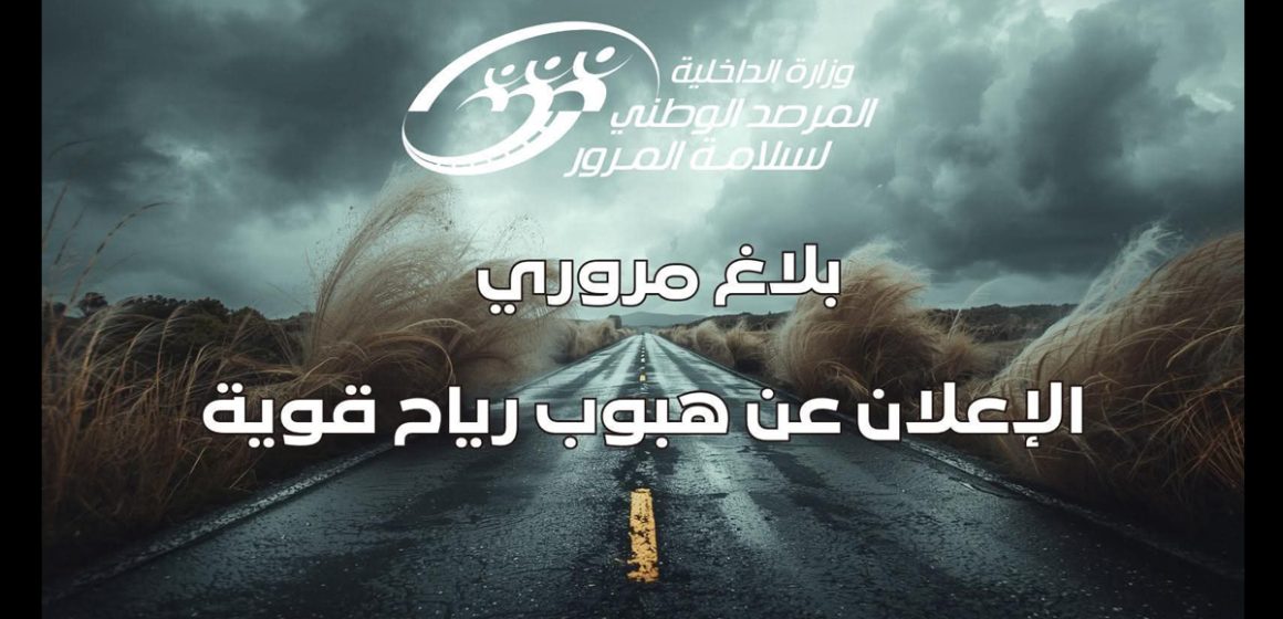 ONSR | Météo agitée en Tunisie, la plus grande vigilance est de mise