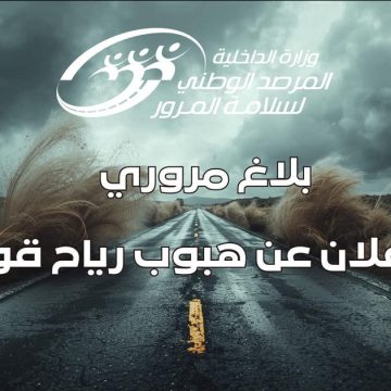 ONSR vents ONSR | Météo agitée en Tunisie, la plus grande vigilance est de mise