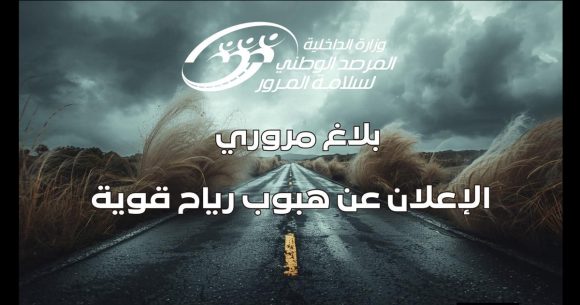 ONSR vents ONSR | Météo agitée en Tunisie, la plus grande vigilance est de mise