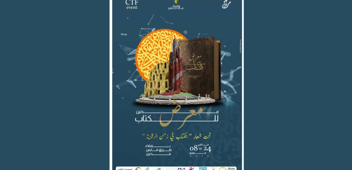 Premier Salon du livre et de l’enfant à Médenine