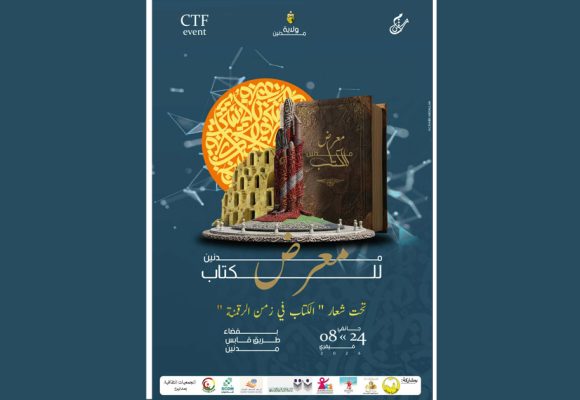 Premier Salon du livre et de l’enfant à Médenine