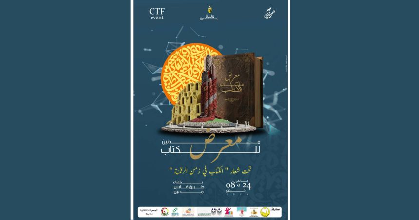 Premier Salon du livre et de l’enfant à Médenine