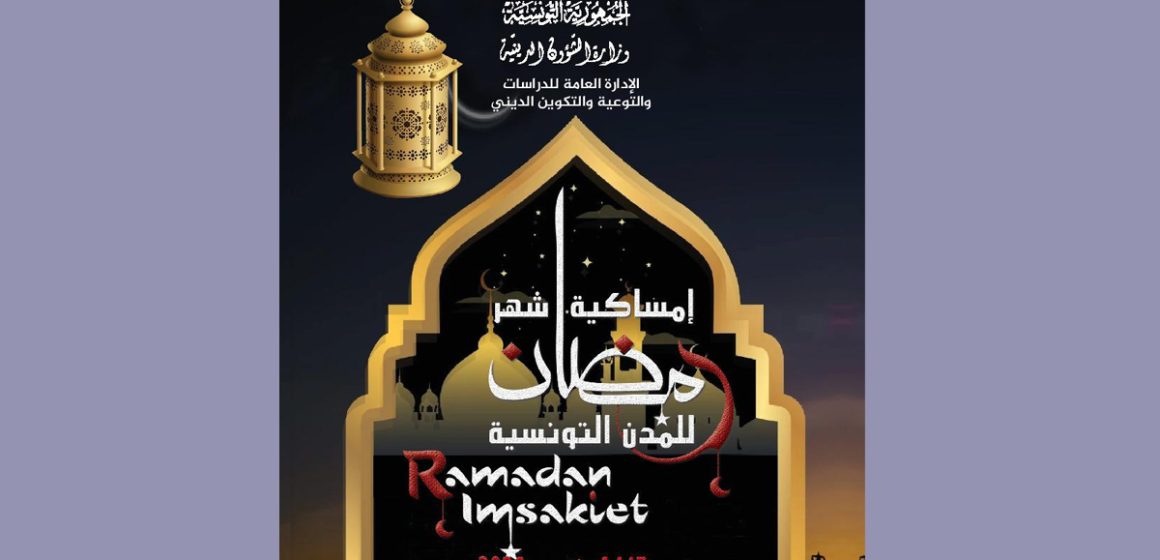 Ramadan 2026 en Tunisie | Les horaires du jeûne (Détails par région)