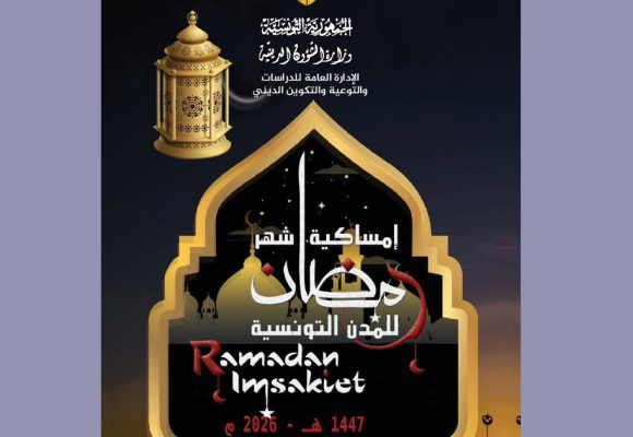 Ramadan 2026 en Tunisie | Les horaires du jeûne (Détails par région)