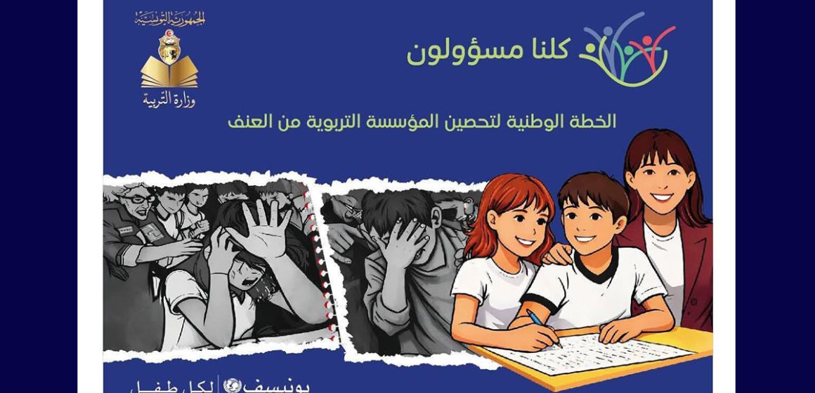 Tunisie | Art et sport pour lutter contre la violence en milieu scolaire