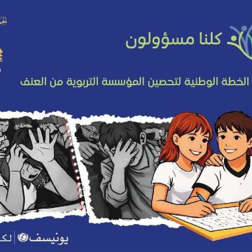 Tunisie | Art et sport pour lutter contre la violence en milieu scolaire