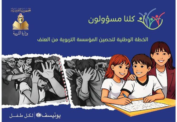 Tunisie | Art et sport pour lutter contre la violence en milieu scolaire