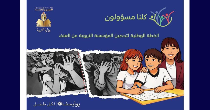 Tunisie | Art et sport pour lutter contre la violence en milieu scolaire