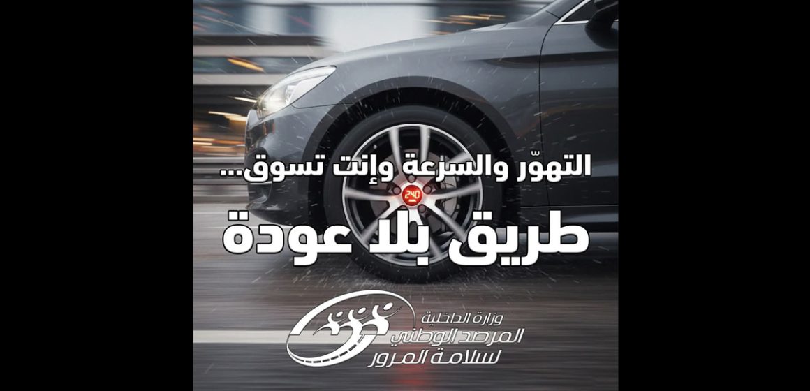 Tunisie | 11 accidents, 7 morts et 7 blessés en une journée !