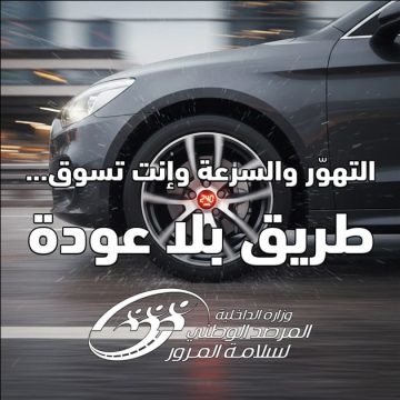 ONSR Tunisie | 11 accidents, 7 morts et 7 blessés en une journée !