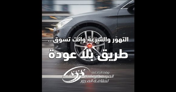 ONSR Tunisie | 11 accidents, 7 morts et 7 blessés en une journée !