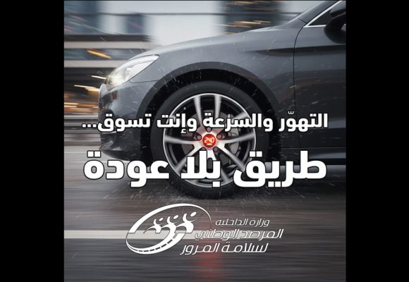 Tunisie | 11 accidents, 7 morts et 7 blessés en une journée !