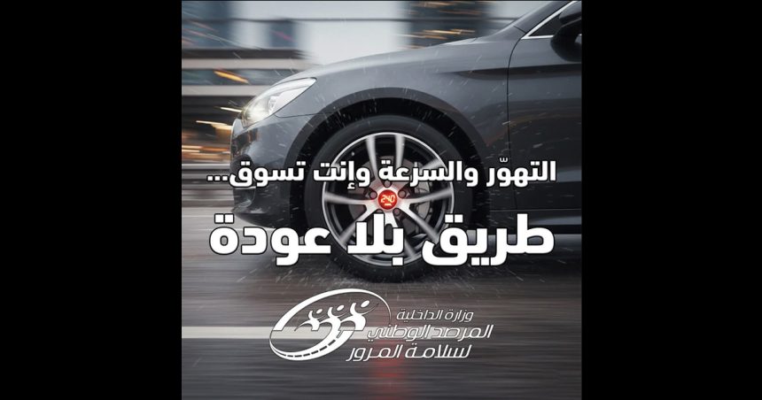 ONSR Tunisie | 11 accidents, 7 morts et 7 blessés en une journée !