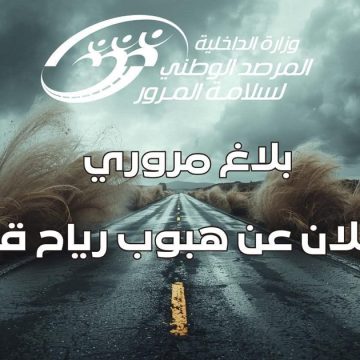 ONSR | Vigilance absolue sur les routes tunisiennes ce jeudi