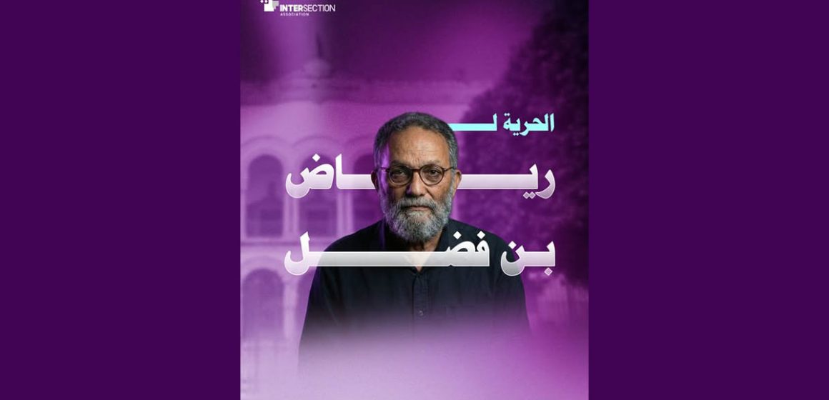 L’Ong Intersection appelle à la libération de Riadh Ben Fadhel