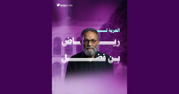 L’Ong Intersection appelle à la libération de Riadh Ben Fadhel