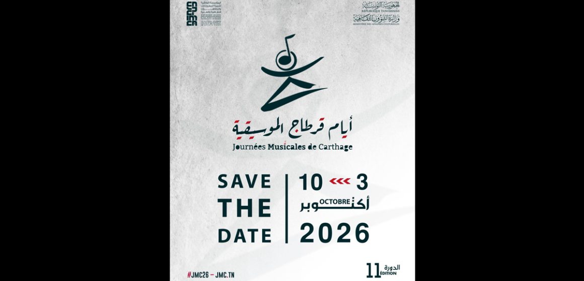 JMC 2026 | Prolongation des candidatures jusqu&rsquo;au 29 mars