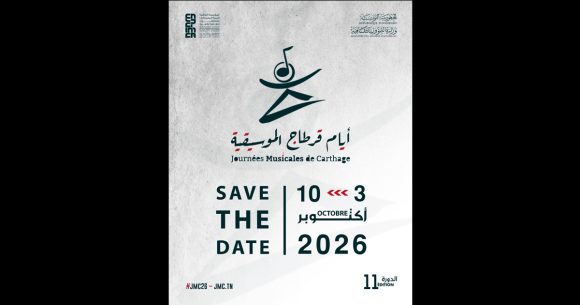 JMC 2026 | Prolongation des candidatures jusqu&rsquo;au 29 mars