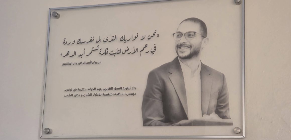 Hommage | Le nom du Dr Jed Henchiri désormais gravé au cœur de la Faculté