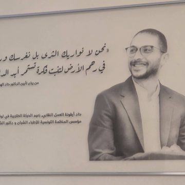 Hommage | Le nom du Dr Jed Henchiri désormais gravé au cœur de la Faculté