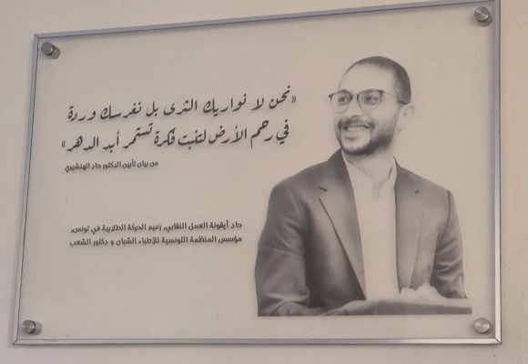 Hommage | Le nom du Dr Jed Henchiri désormais gravé au cœur de la Faculté