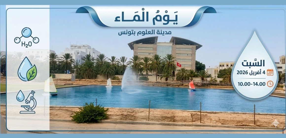 Tunis | Journée mondiale de l’eau à la Cité des sciences