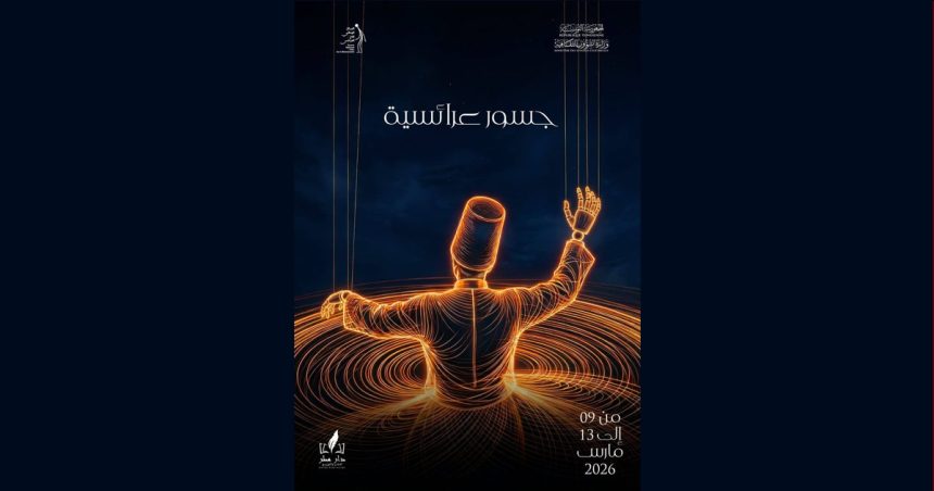 L’art au service de l’humain | « Ponts de Marionnettes » : une voix pour l&rsquo;amour