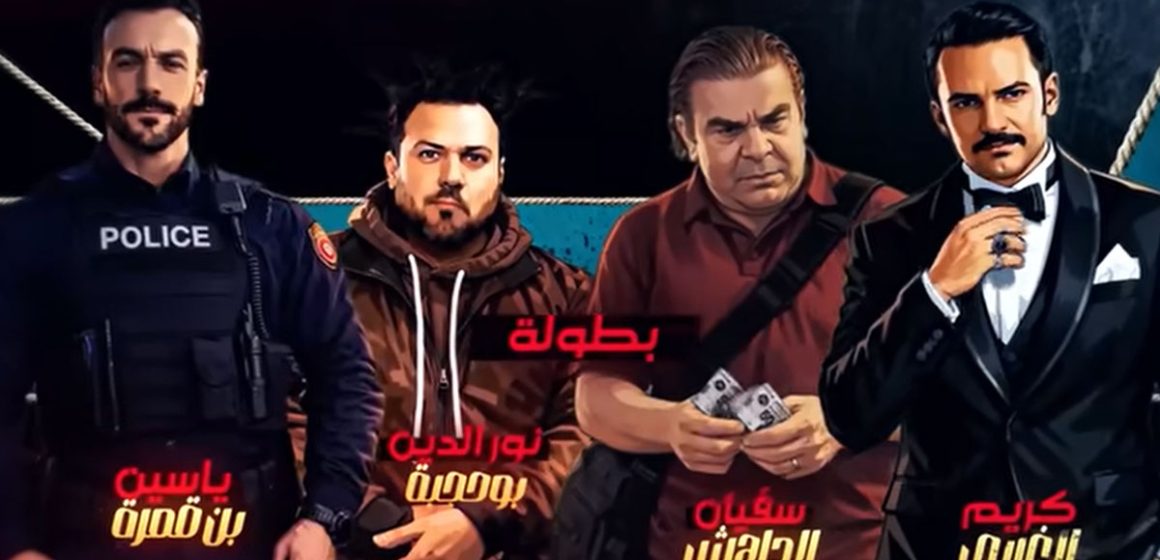 ‘‘Sahbek Rajel Saison 2’’ | Le retour d&rsquo;une comédie tunisienne à succès