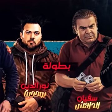 ‘‘Sahbek Rajel Saison 2’’ | Le retour d&rsquo;une comédie tunisienne à succès