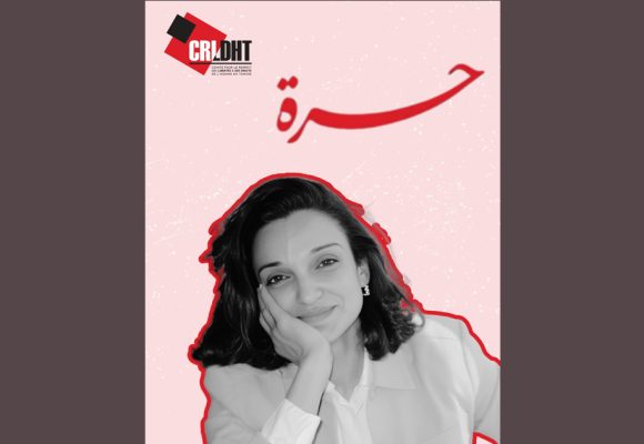 Salwa Ghrissa est libre, mais la lutte continue (CRLDHT)