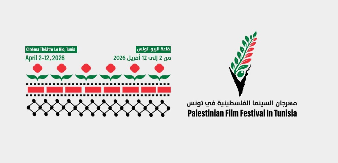 Tunis | Le Festival du film palestinien au cinéma Le Rio