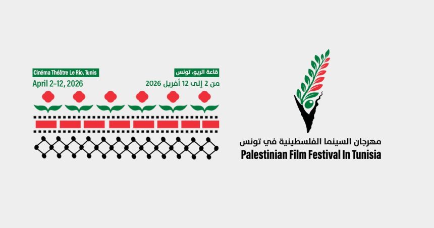 Tunis | Le Festival du film palestinien au cinéma Le Rio