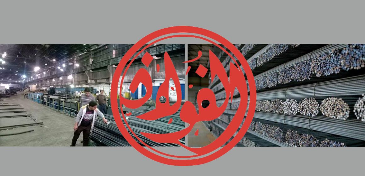 El Fouladh | De l’asphyxie financière à la refonte stratégique