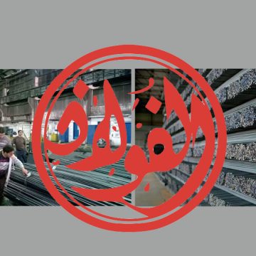 El Fouladh | De l’asphyxie financière à la refonte stratégique