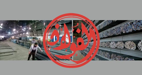 El-Fouladh-Ban El Fouladh | De l’asphyxie financière à la refonte stratégique