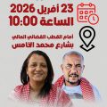Solidarité avec Jawahar et Ghassan | Rassemblement demain devant le Pôle judiciaire