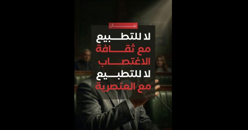 Non à la normalisation de la culture du viol et du racisme en Tunisie !