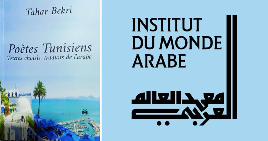 Rencontre à Paris sur les poètes de Tunisie