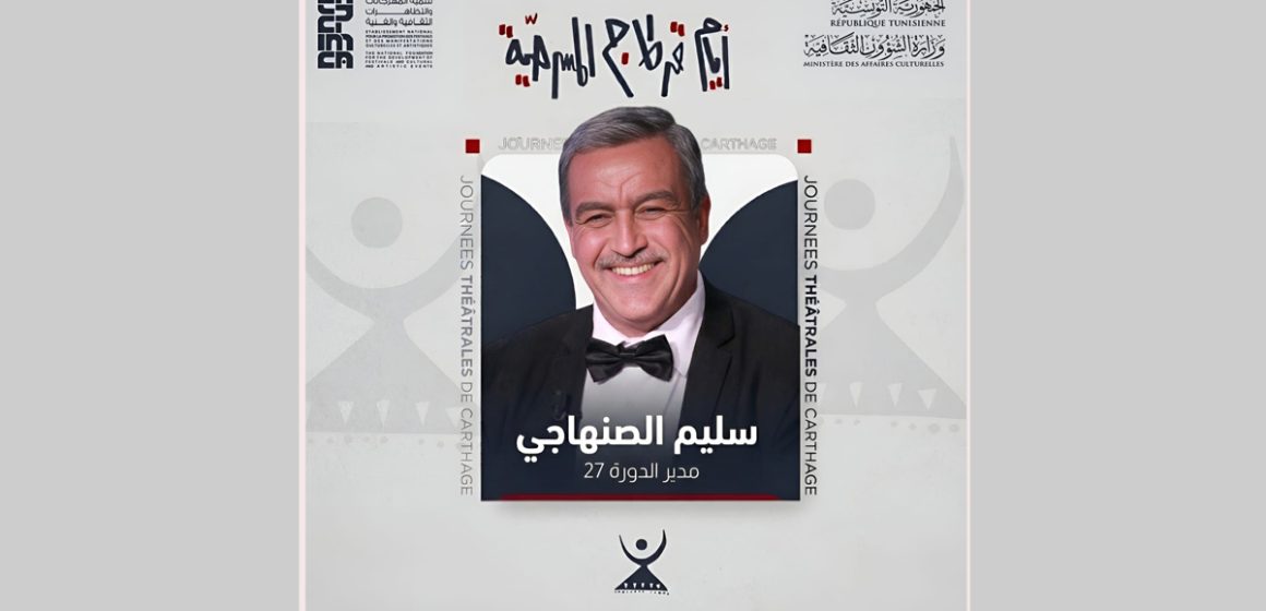 Tunisie | Slim Sanhaji à la direction de la 27e édition des JTC