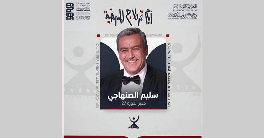 Tunisie | Slim Sanhaji à la direction de la 27e édition des JTC