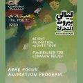 Beirut Animation Nights à CinéMadart à Carthage