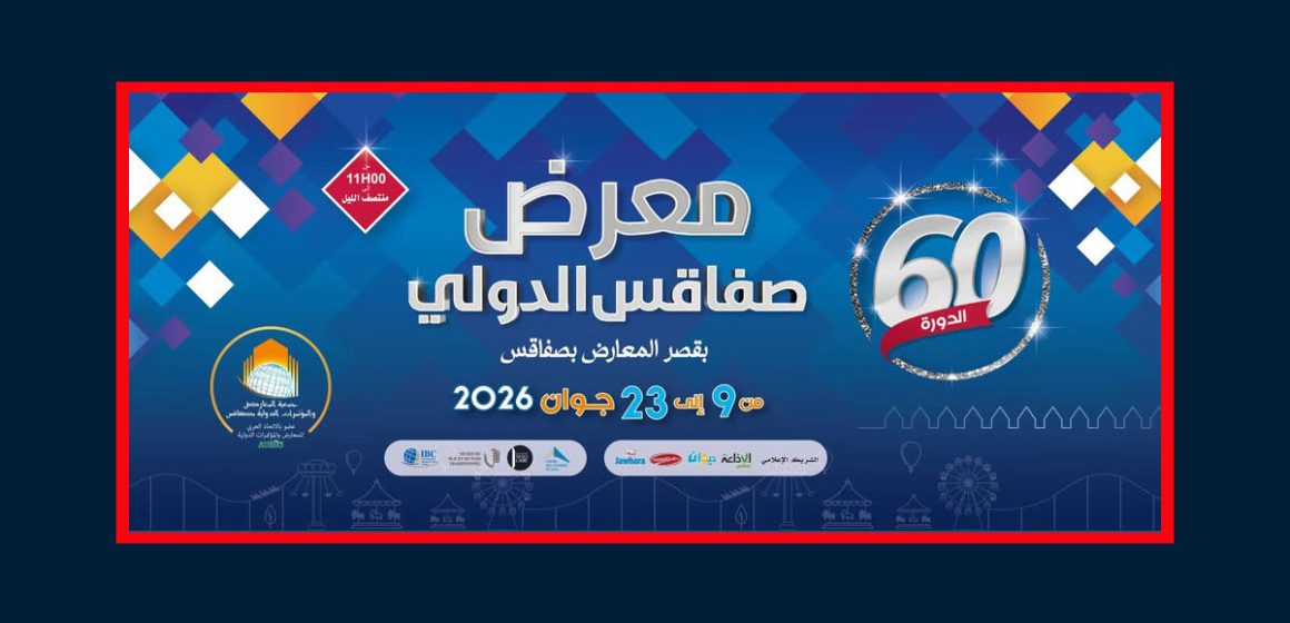 Foire internationale de Sfax | Place de choix pour l’artisanat  