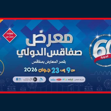 Foire internationale de Sfax | Place de choix pour l’artisanat  